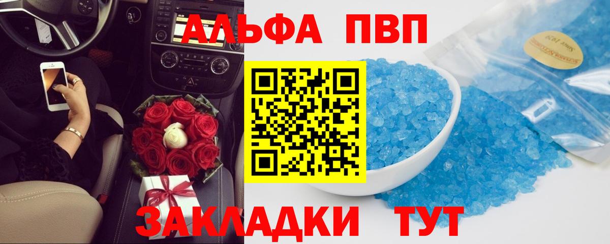 Alpha-PVP крисы CK  Alpha PVP Crystall  Вход с VPN  Alpha PVP VHQ  купить наркотик  Светлоград 