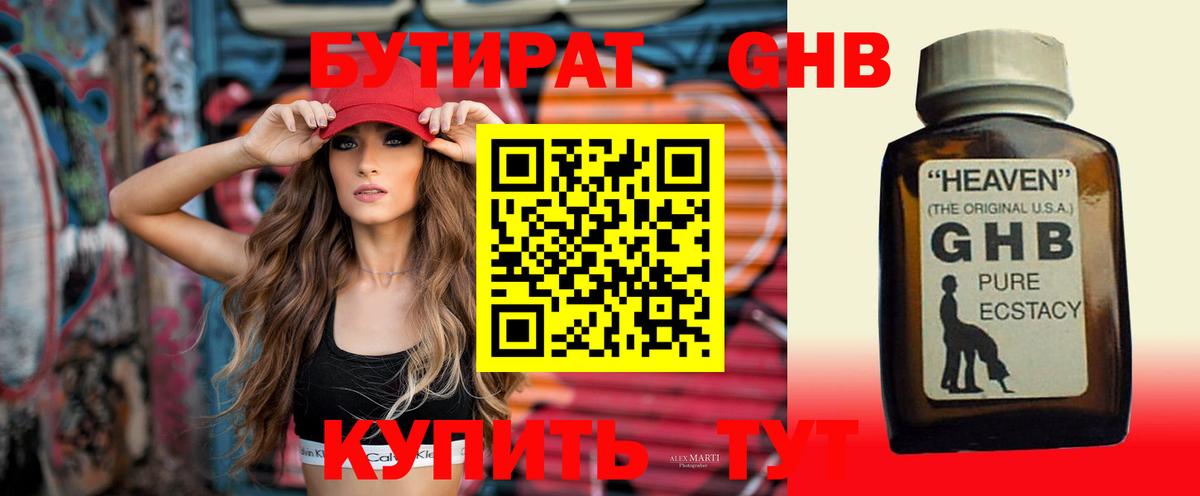 Светлоград  Бутират жидкий экстази  Бутират  Вход с VPN 