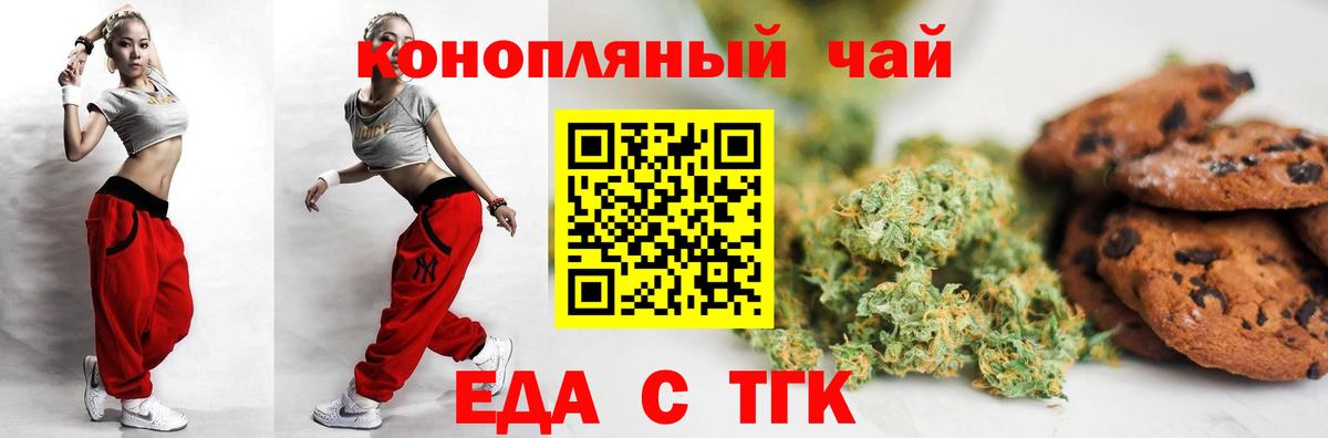 Светлоград  Печенье с ТГК марихуана  Вход с VPN 