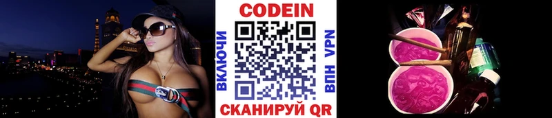 Codein Purple Drank  Светлоград 