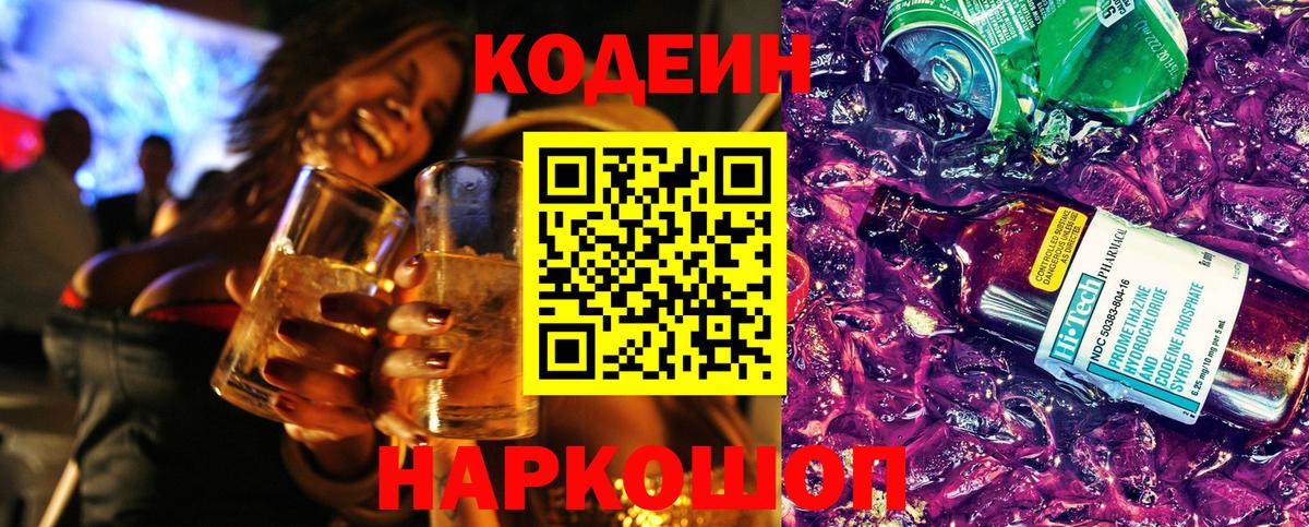 Кодеиновый сироп Lean напиток Lean (лин) Светлоград