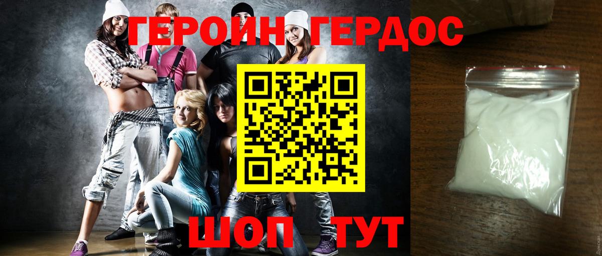 ГЕРОИН Heroin Светлоград