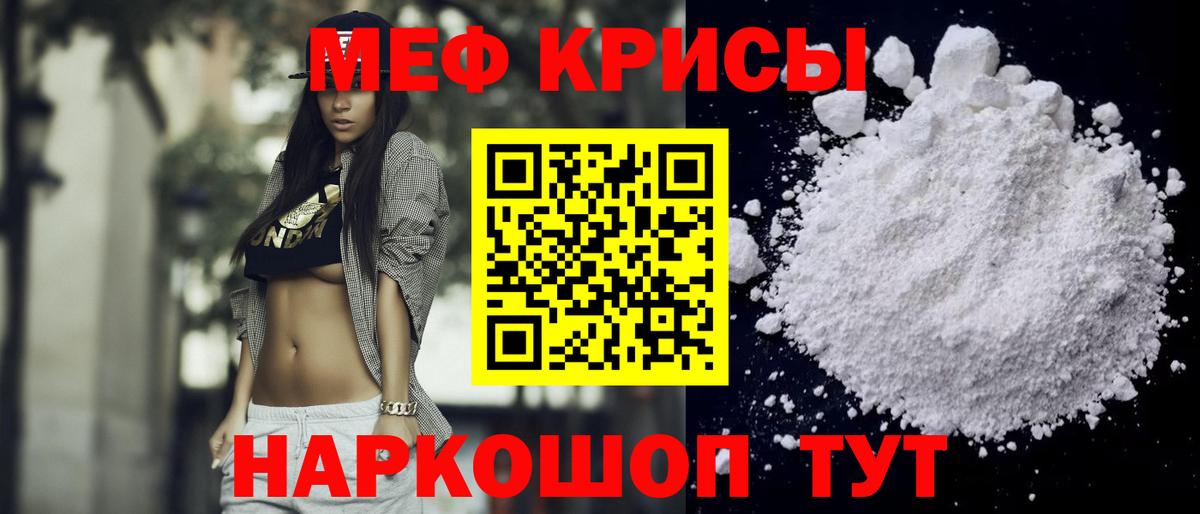 Меф мяу мяу Светлоград