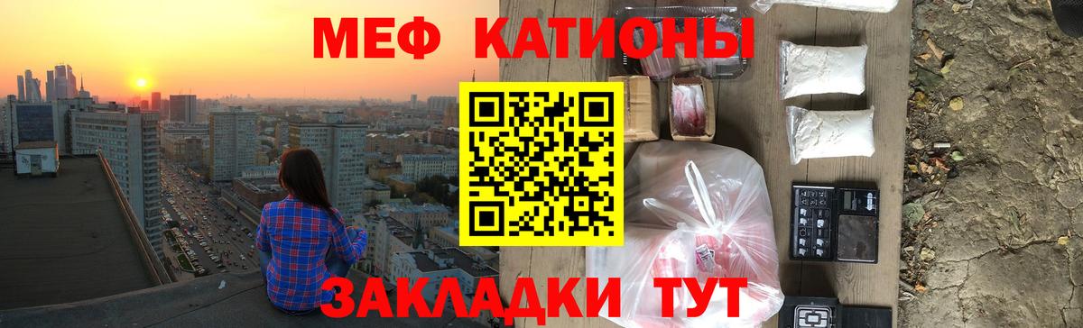 МЯУ-МЯУ мука  МЯУ-МЯУ кристаллы  Вход с VPN  Светлоград 