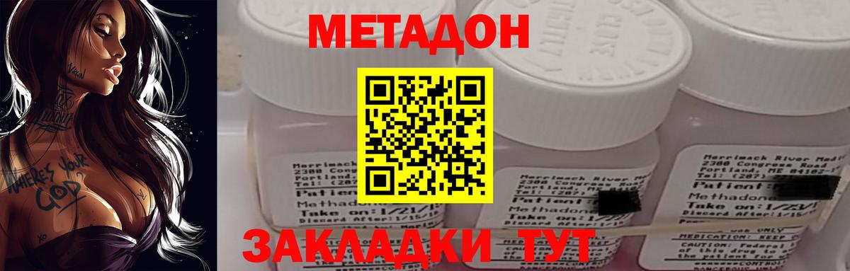 МЕТАДОН кристалл Светлоград